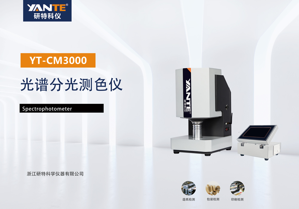 光谱分光测色仪.jpg