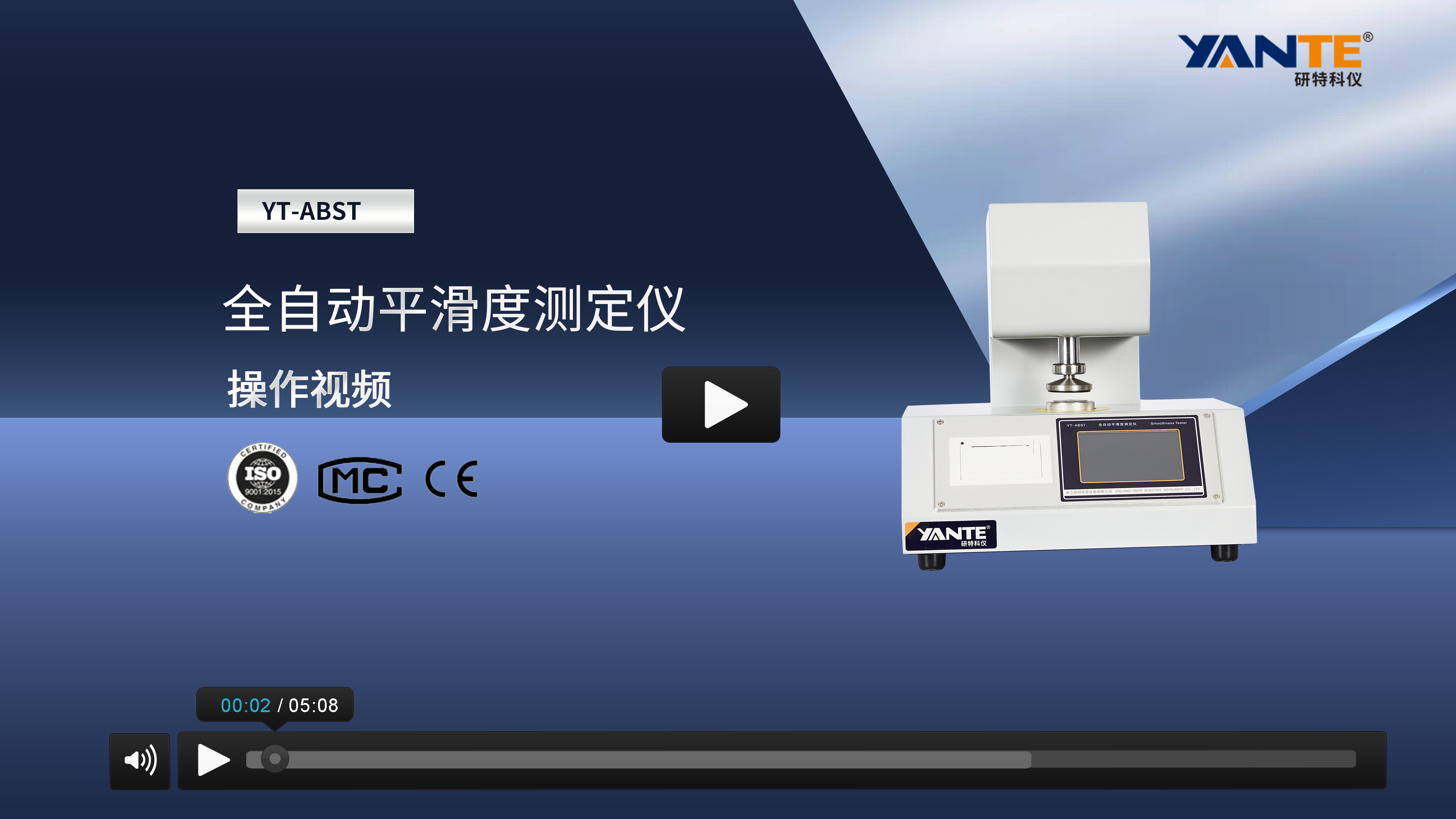 全自动平滑度测定仪